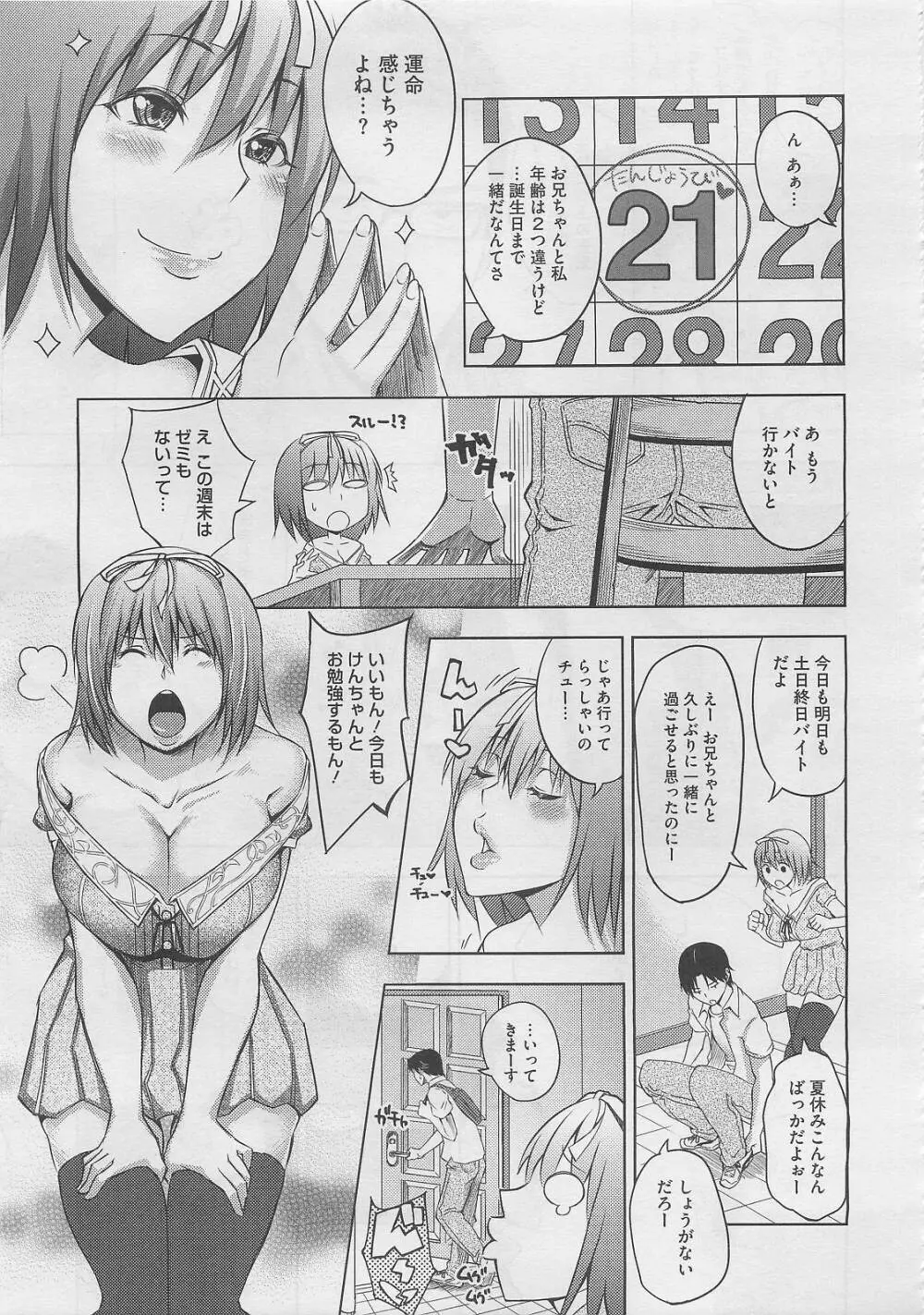 Happy Birthday 章01-02 Page.3