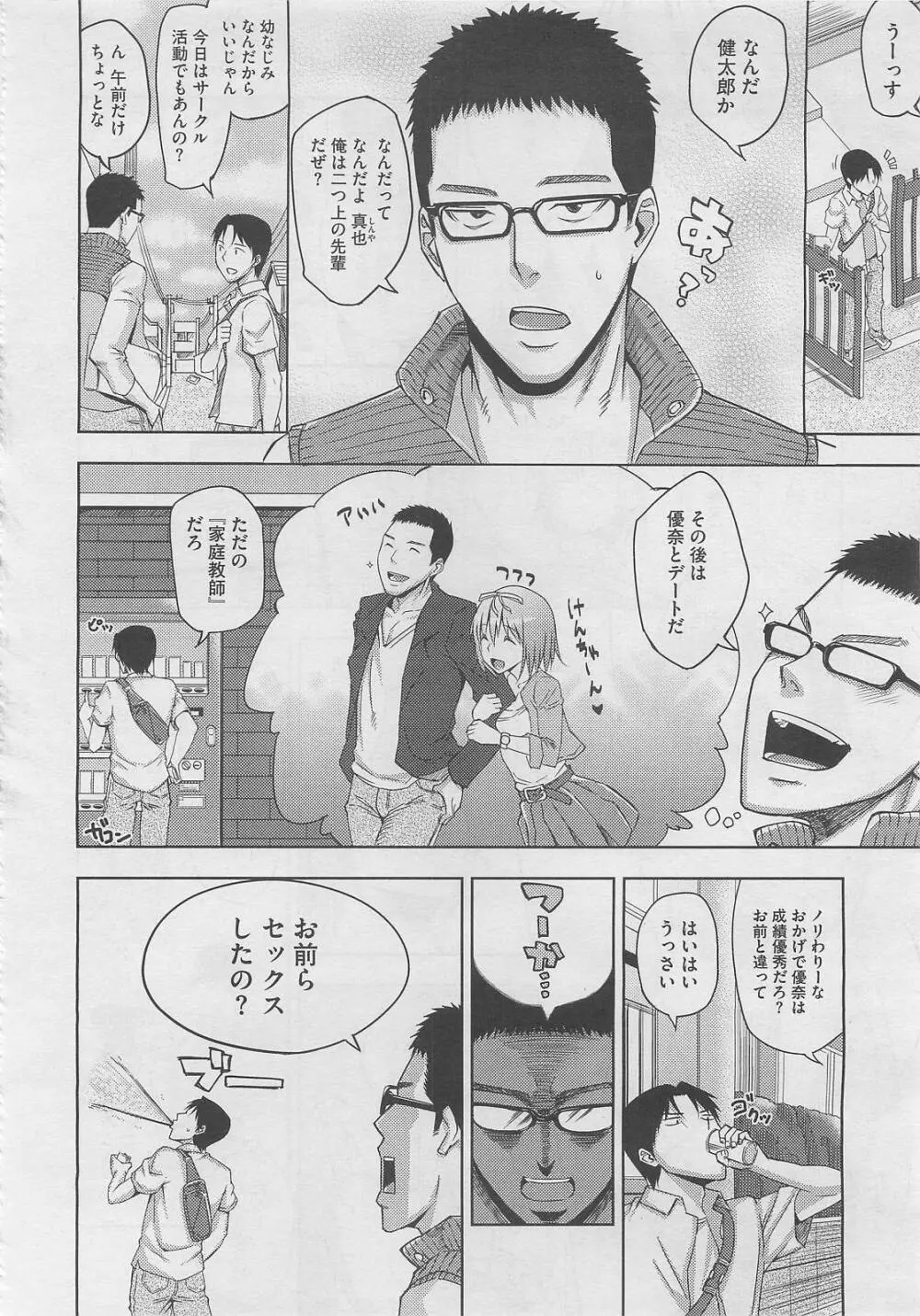Happy Birthday 章01-02 Page.4