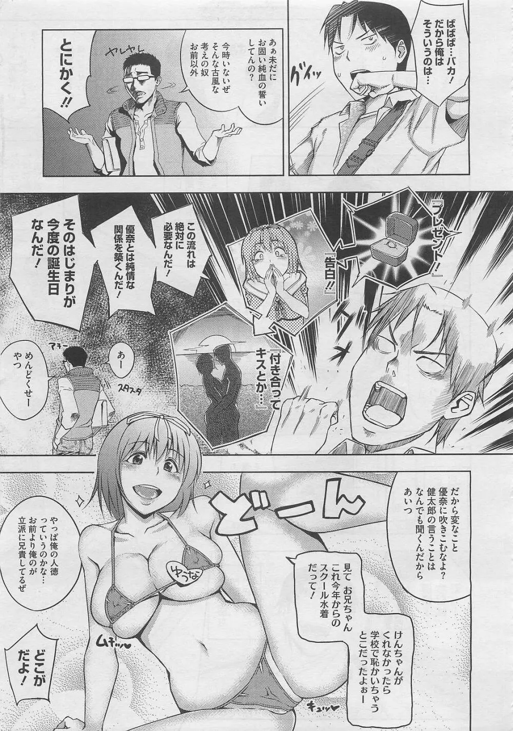 Happy Birthday 章01-02 Page.5