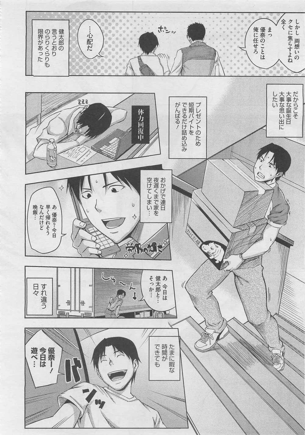 Happy Birthday 章01-02 Page.6