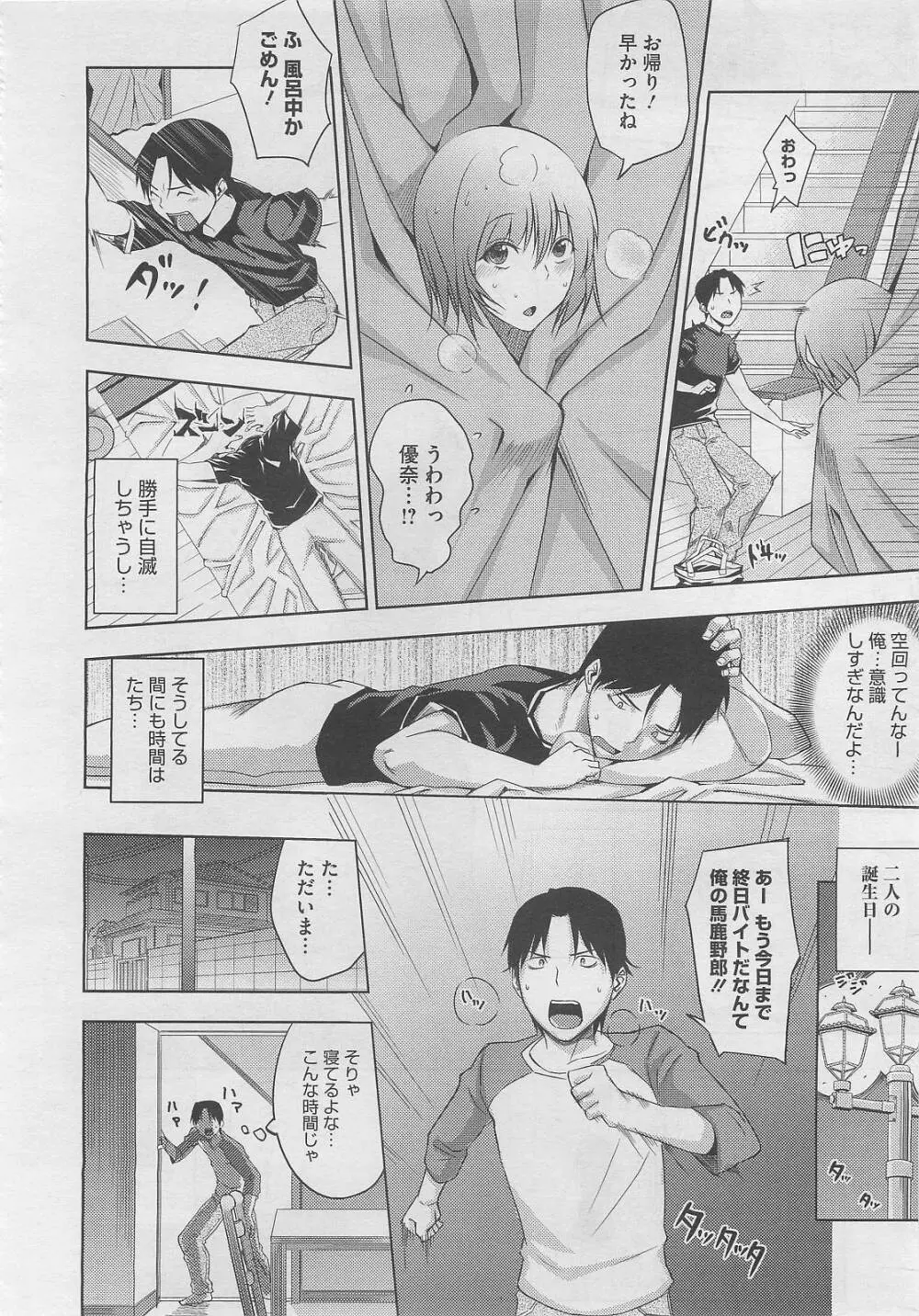 Happy Birthday 章01-02 Page.8
