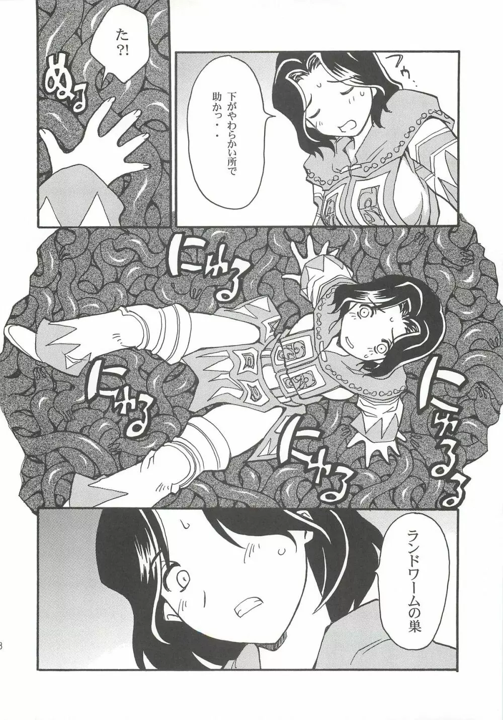 白魔道士はいお願いします。 Page.10