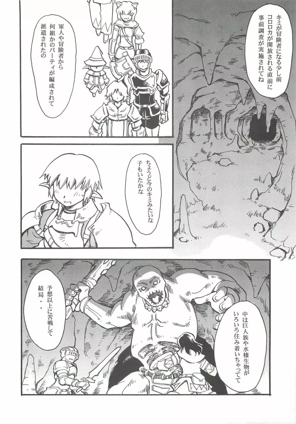 白魔道士はいお願いします。 Page.8