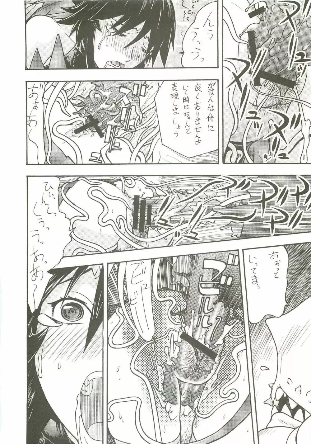 FIGHTERS GIGAMIX Vol.22.8 Page.9