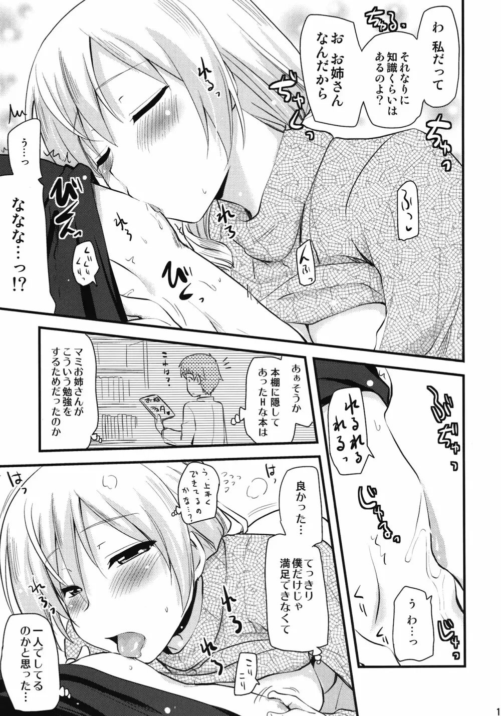 (COMIC1☆6) [真･聖堂☆本舗 (聖☆司)] 巴マミ(30)とたっくん(18) (魔法少女まどか☆マギカ) Page.11