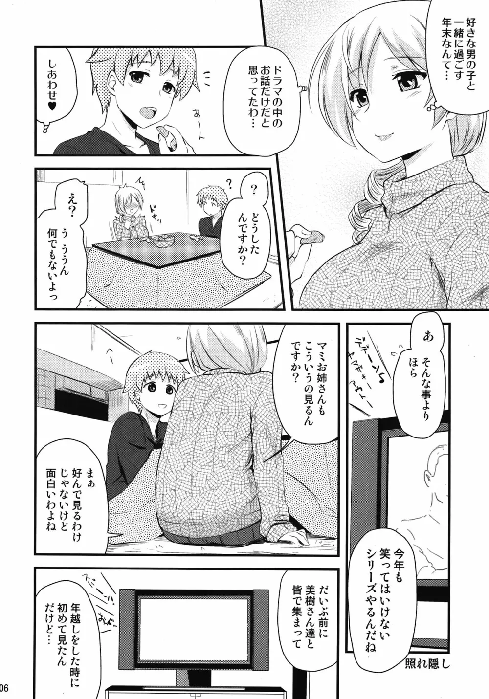 (COMIC1☆6) [真･聖堂☆本舗 (聖☆司)] 巴マミ(30)とたっくん(18) (魔法少女まどか☆マギカ) Page.6