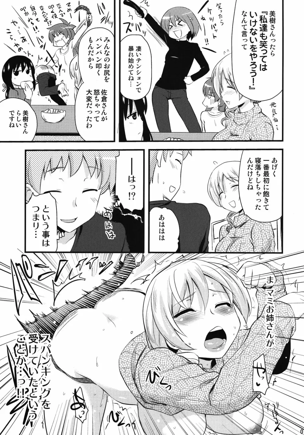 (COMIC1☆6) [真･聖堂☆本舗 (聖☆司)] 巴マミ(30)とたっくん(18) (魔法少女まどか☆マギカ) Page.7