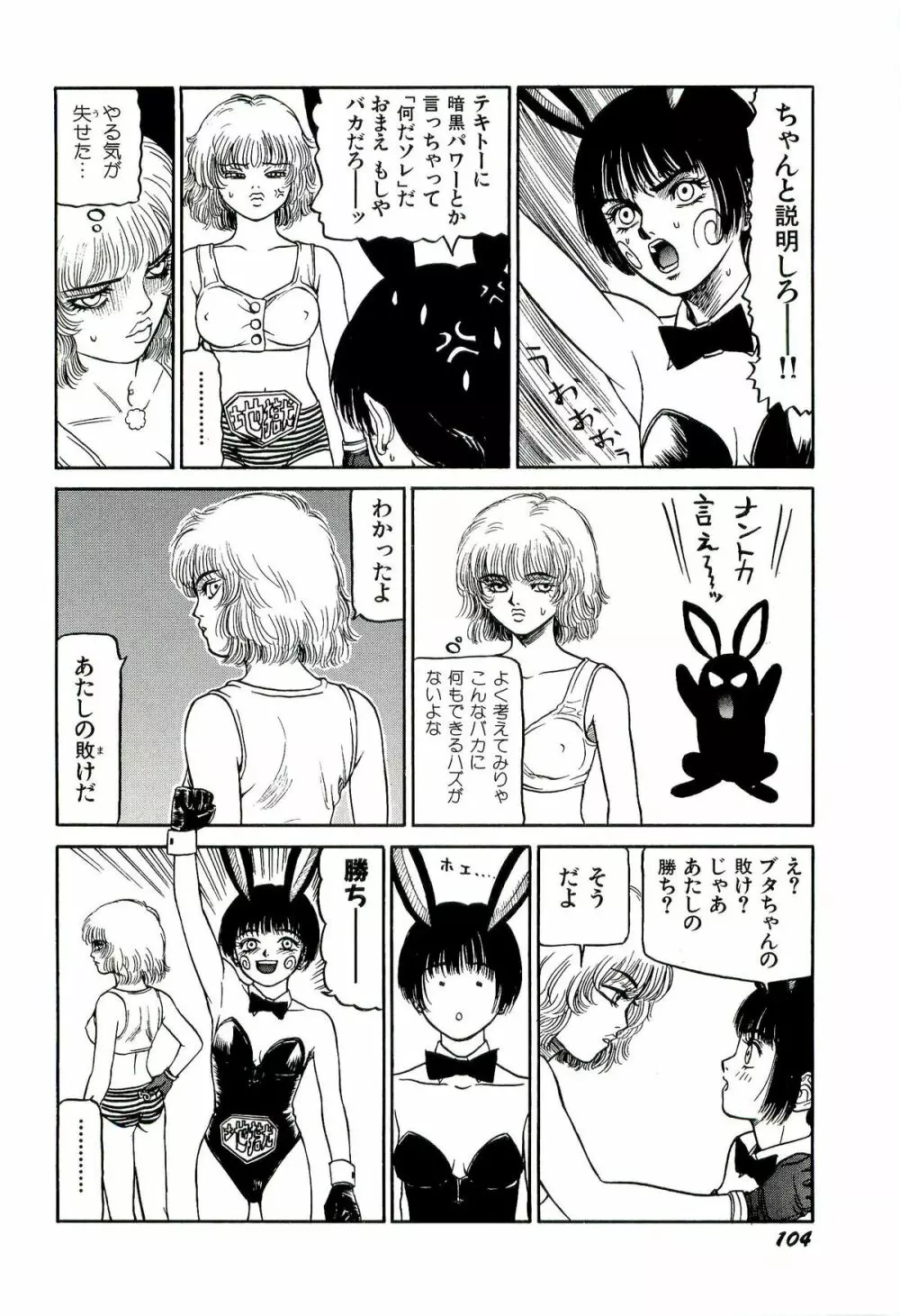 地獄組の女 1 Page.106