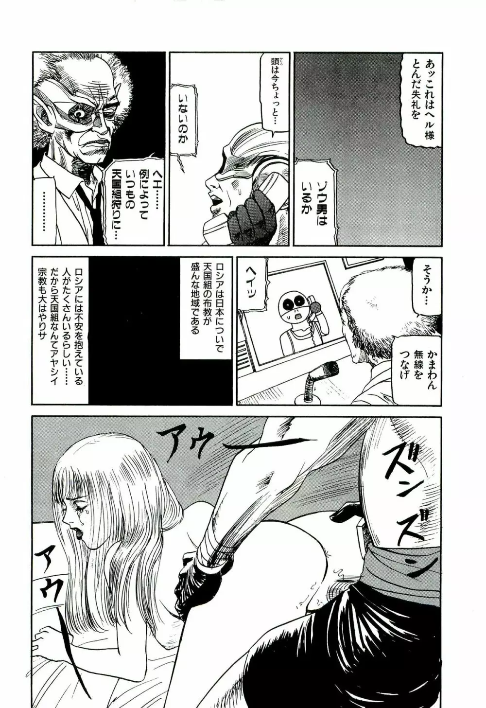 地獄組の女 1 Page.108