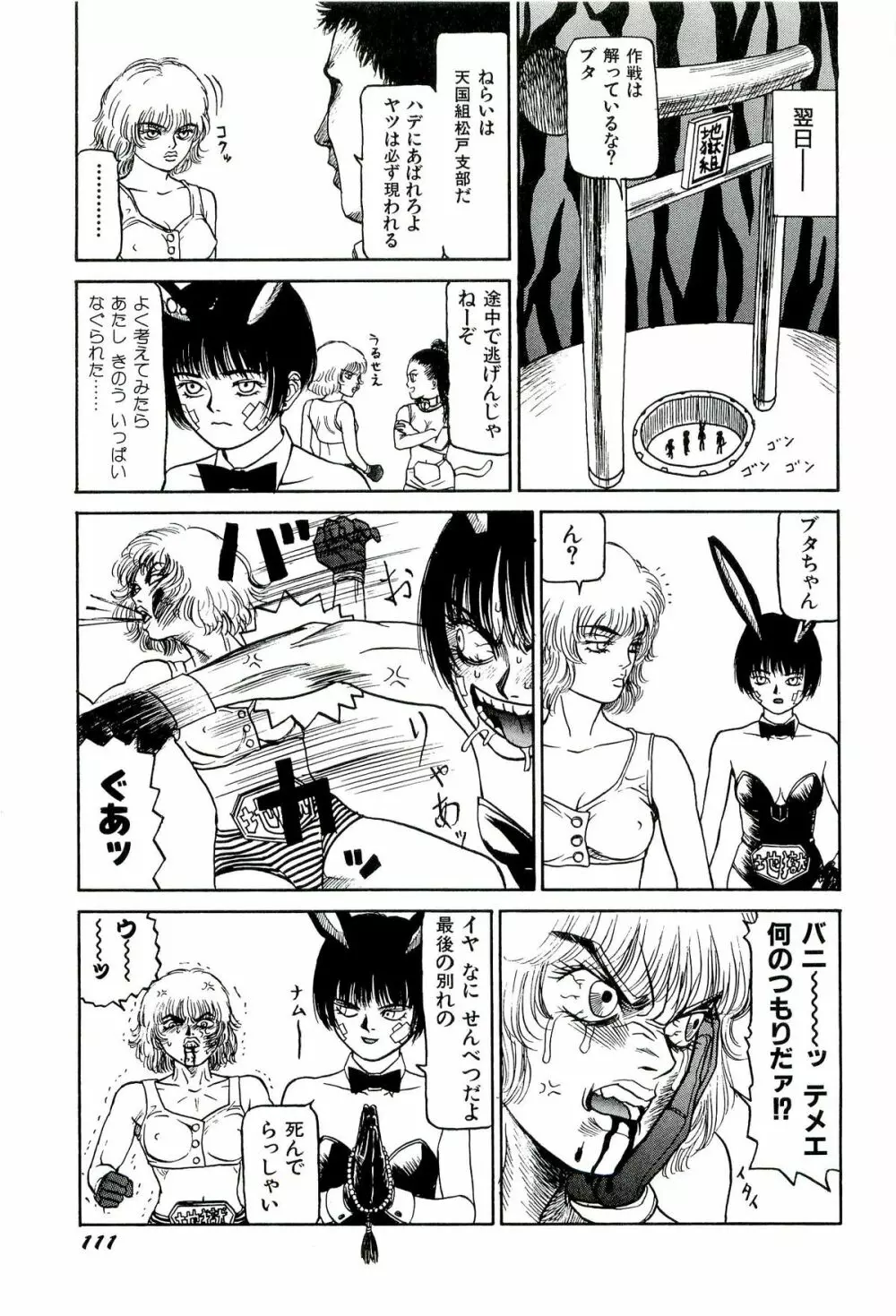 地獄組の女 1 Page.113