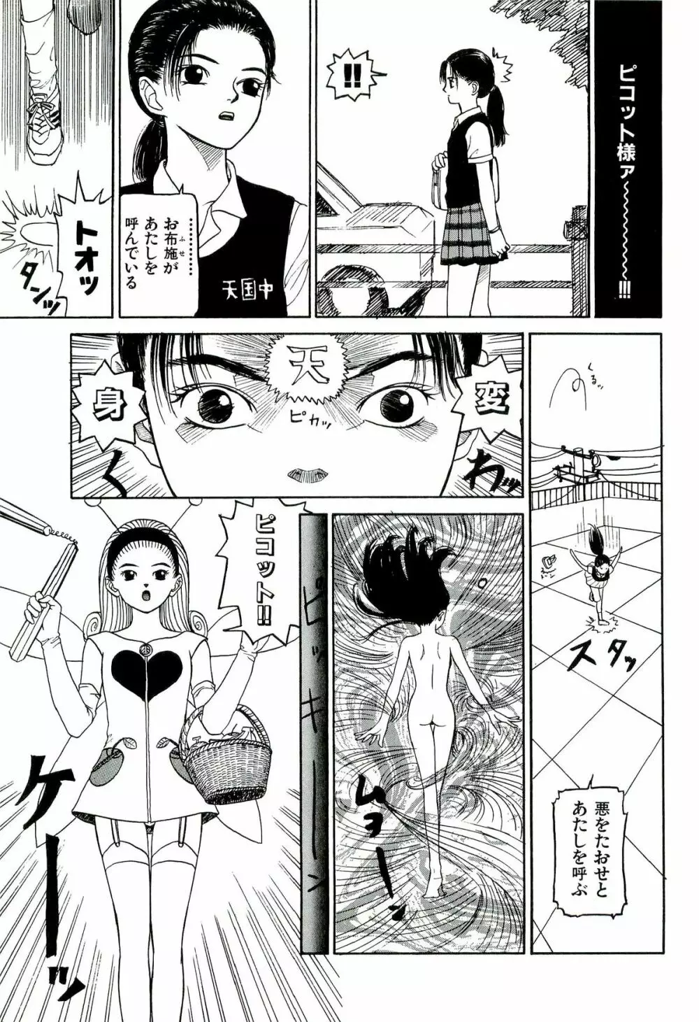 地獄組の女 1 Page.117