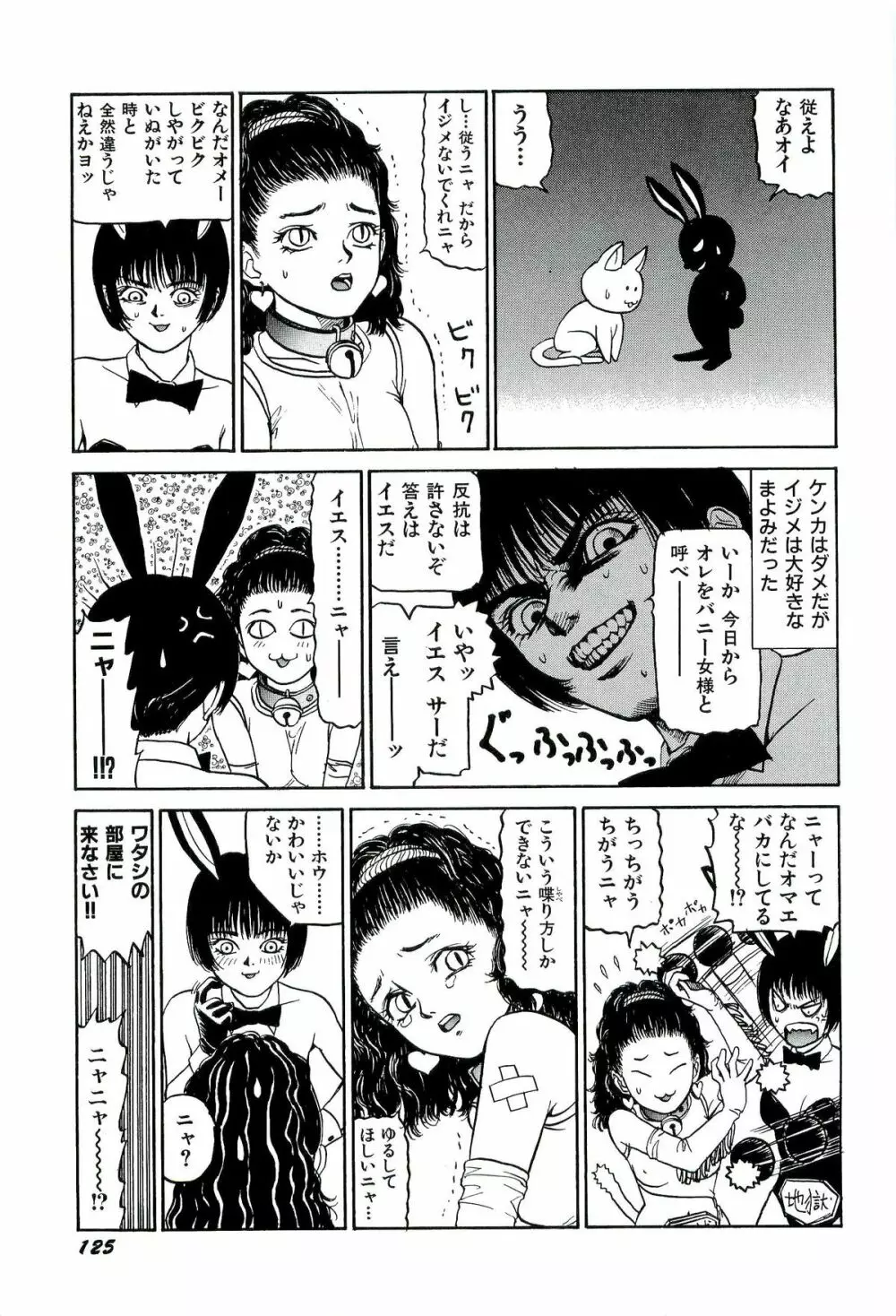 地獄組の女 1 Page.127