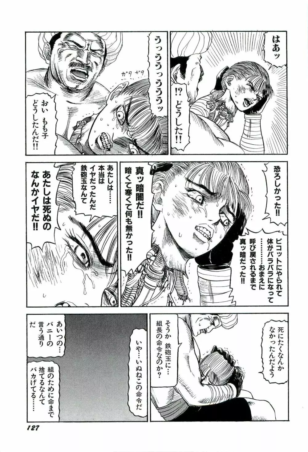 地獄組の女 1 Page.129