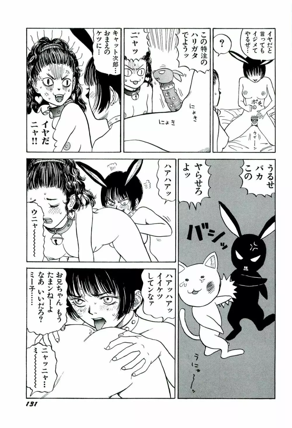 地獄組の女 1 Page.133