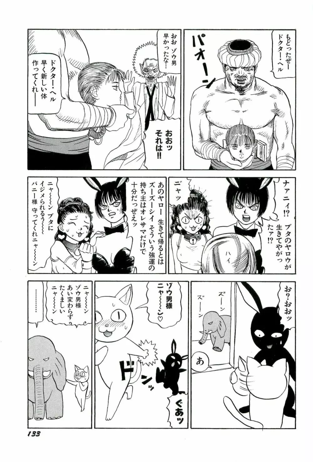 地獄組の女 1 Page.135