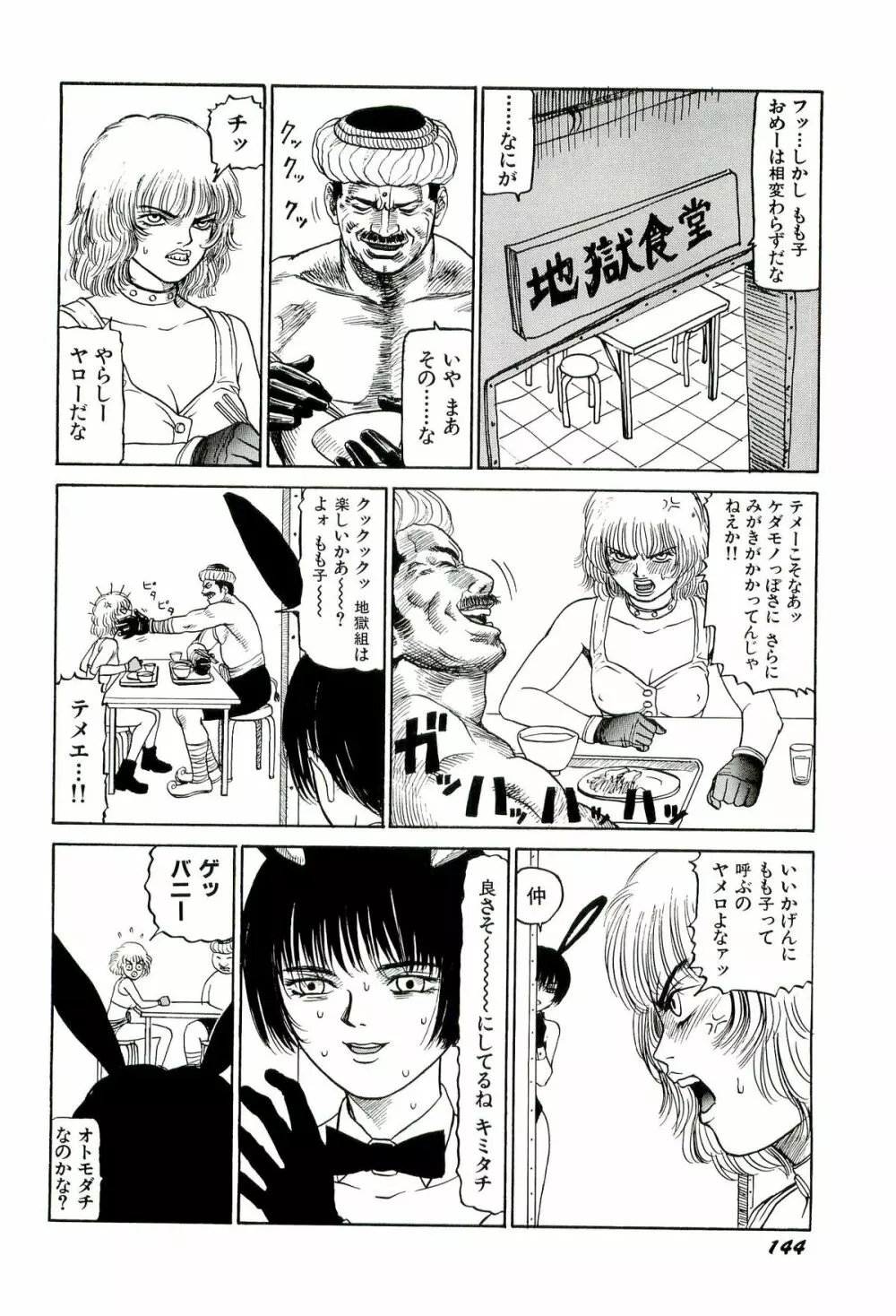 地獄組の女 1 Page.146