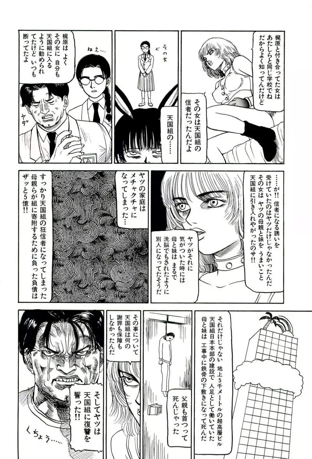 地獄組の女 1 Page.150