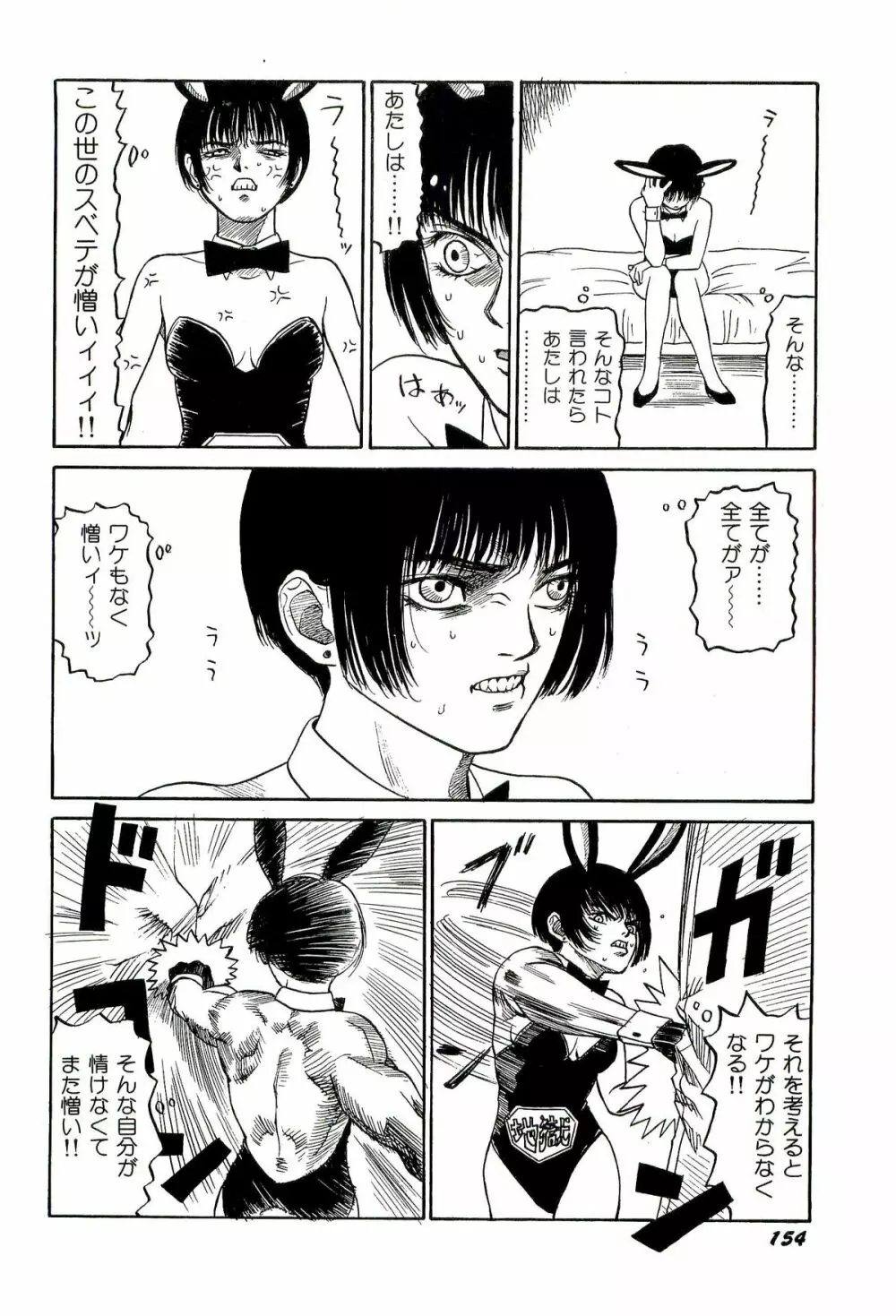 地獄組の女 1 Page.156