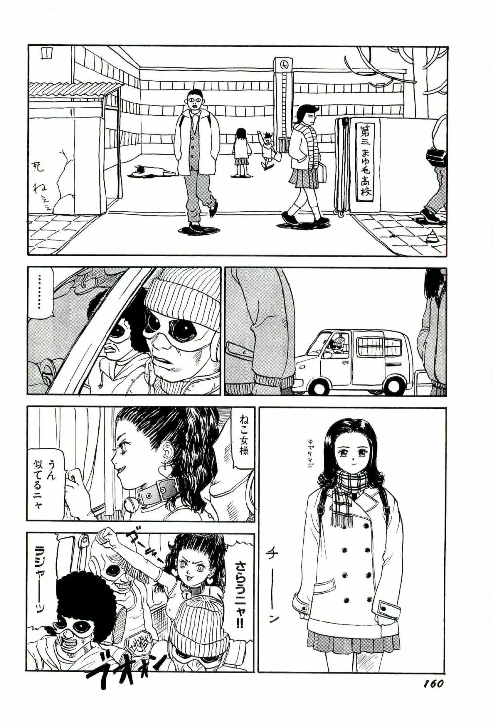 地獄組の女 1 Page.162