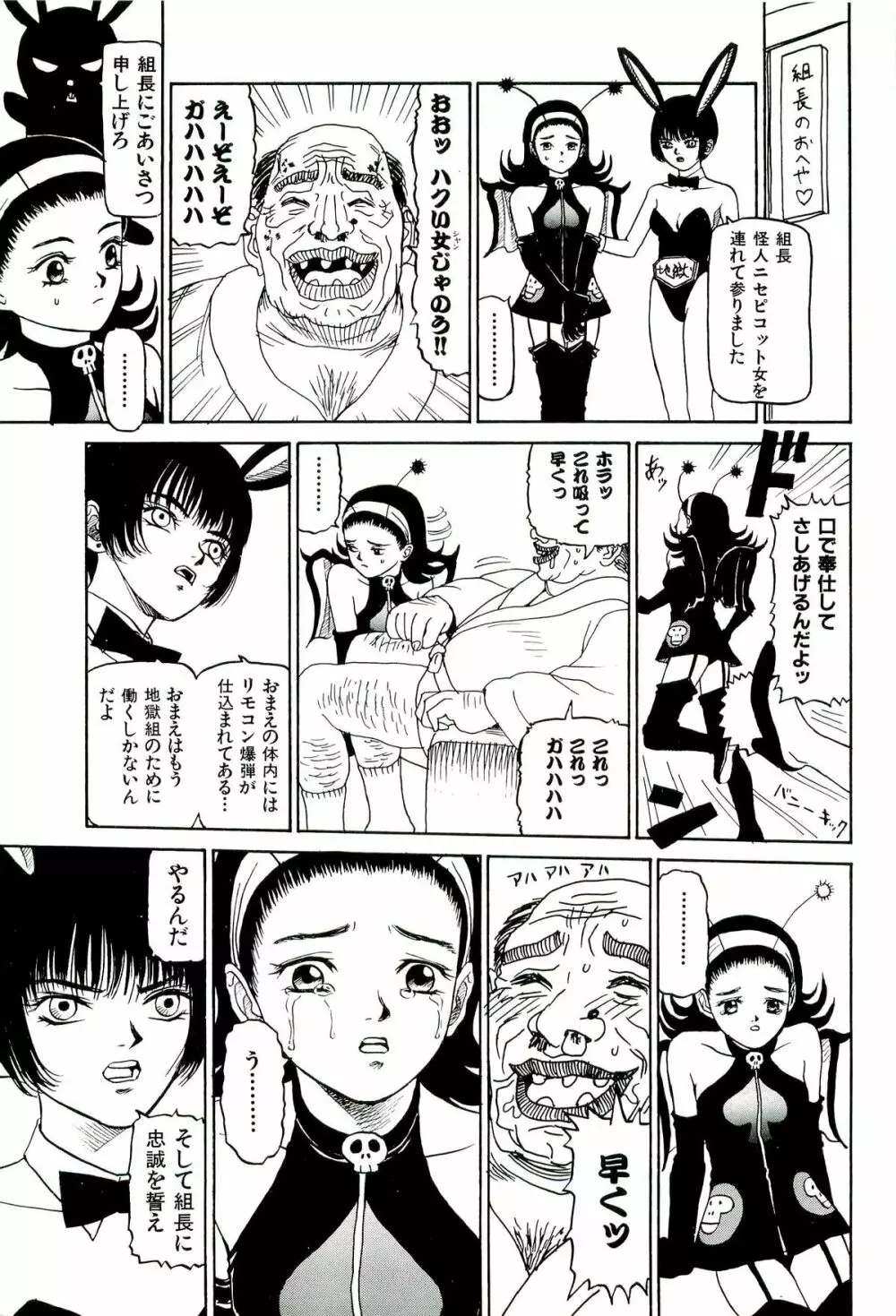 地獄組の女 1 Page.167