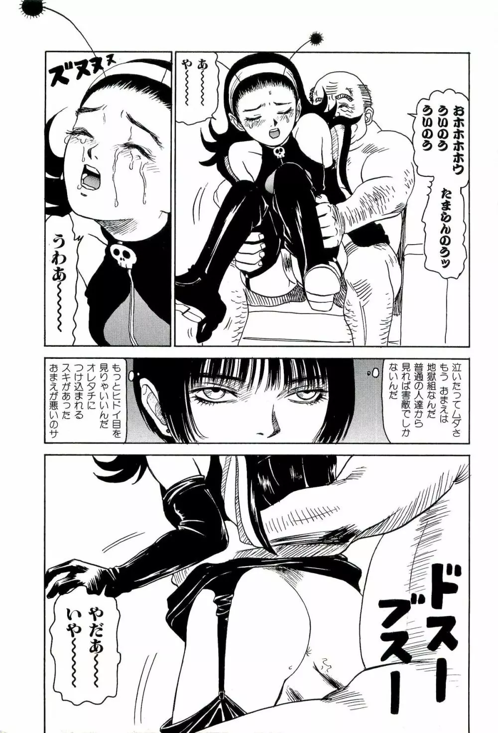 地獄組の女 1 Page.169