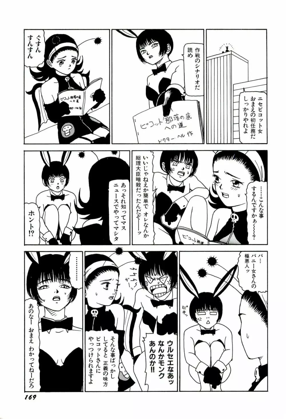 地獄組の女 1 Page.171