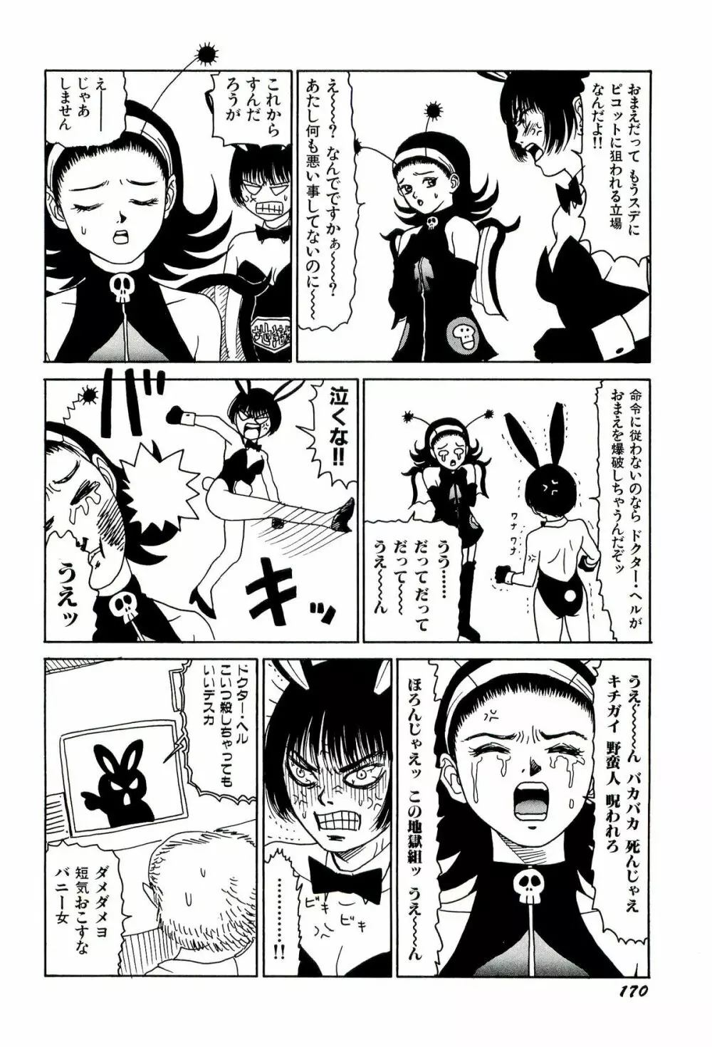 地獄組の女 1 Page.172