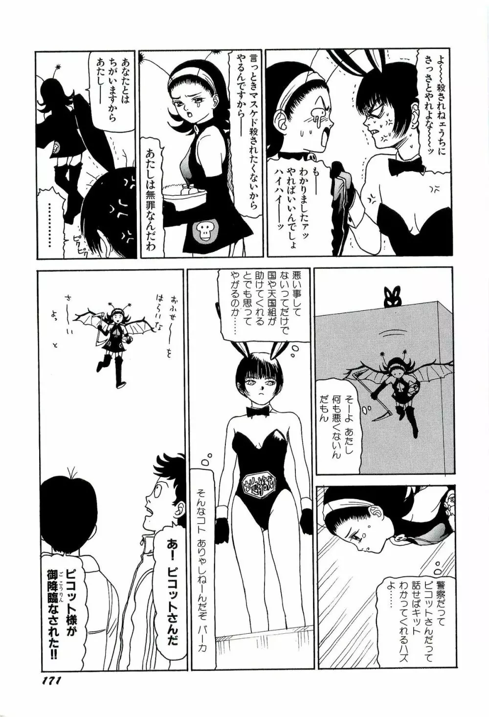 地獄組の女 1 Page.173