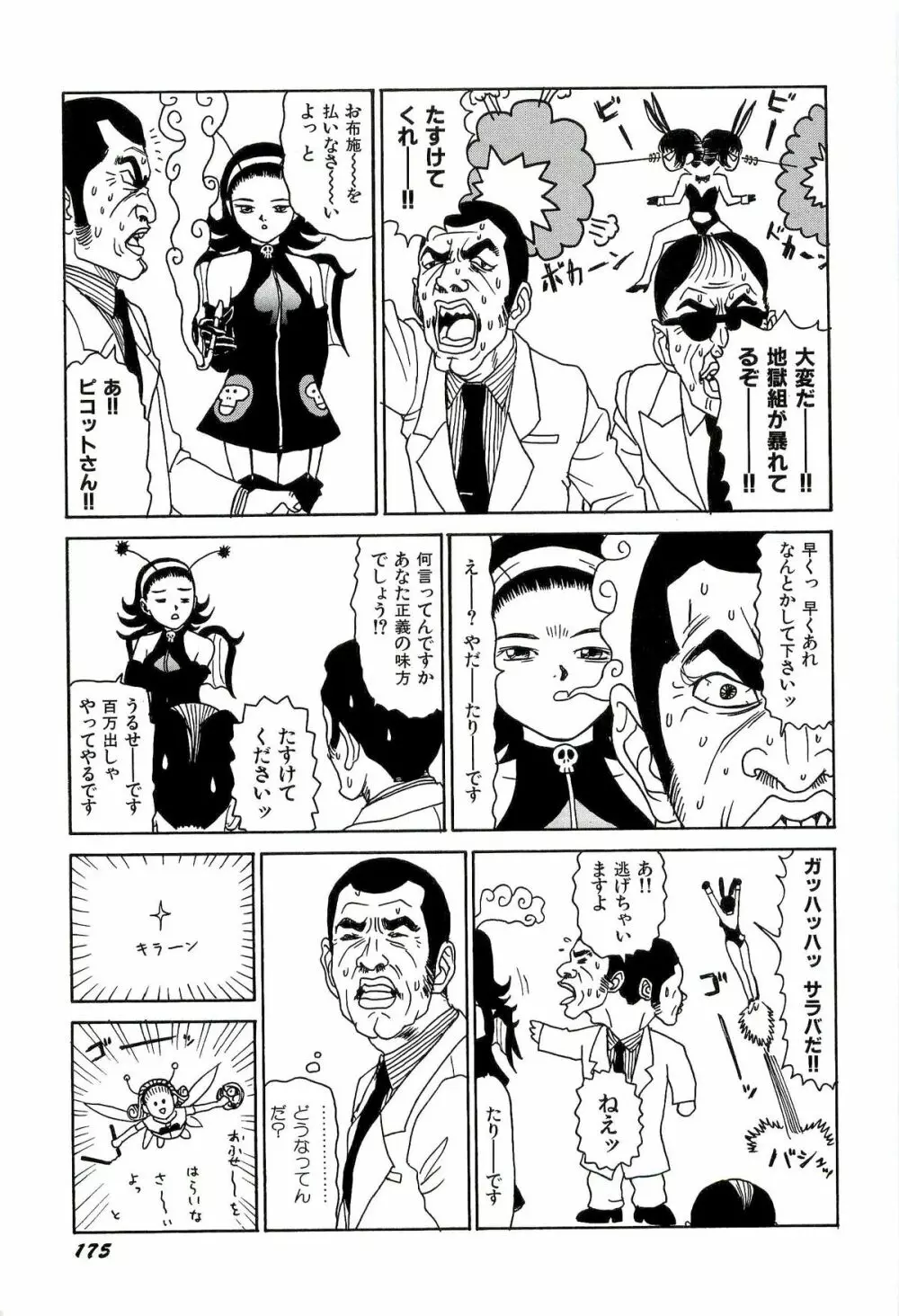 地獄組の女 1 Page.177