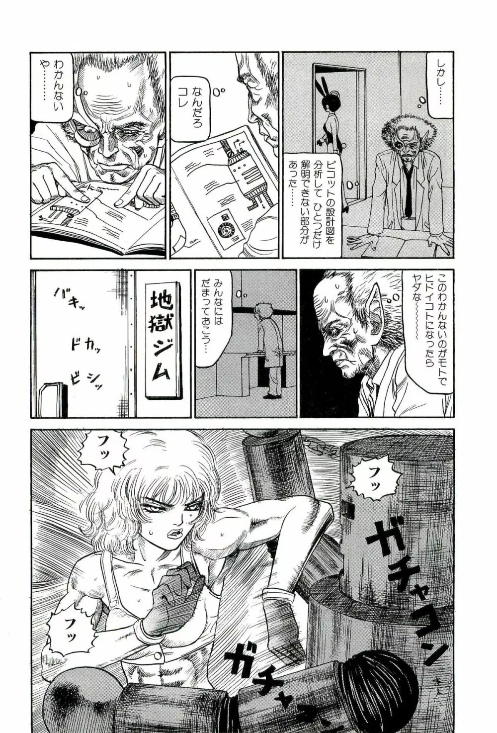 地獄組の女 1 Page.184