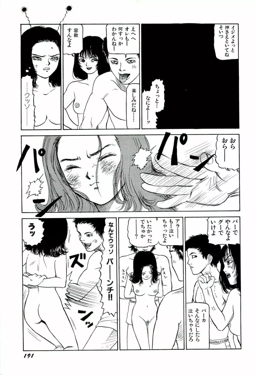 地獄組の女 1 Page.191