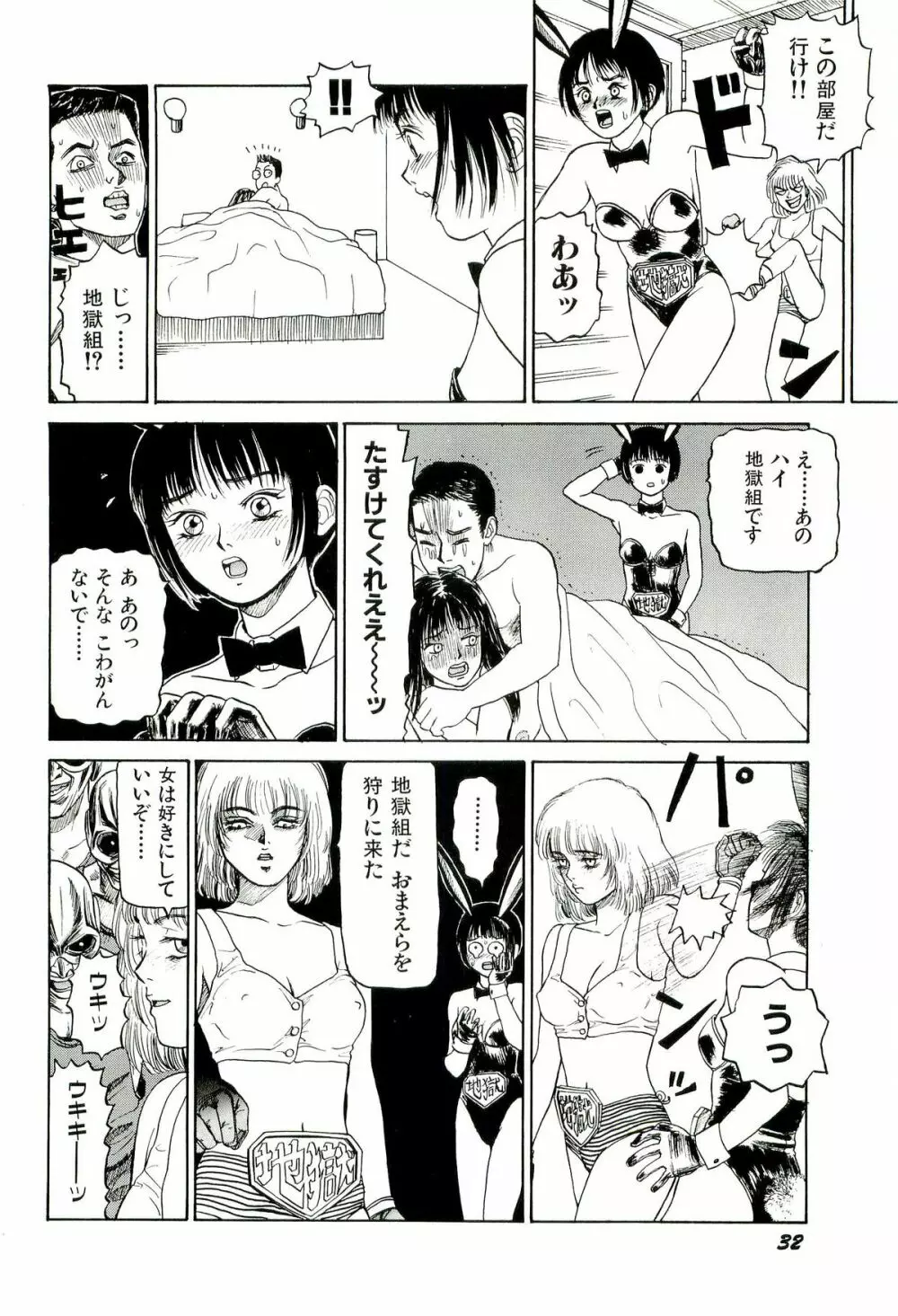 地獄組の女 1 Page.34