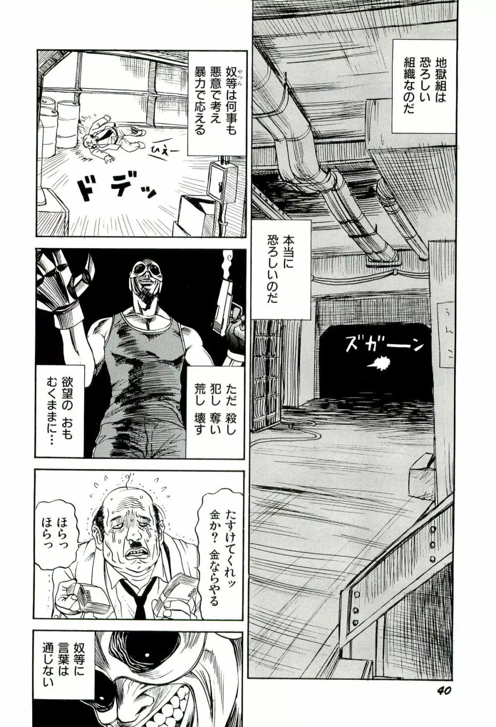 地獄組の女 1 Page.42