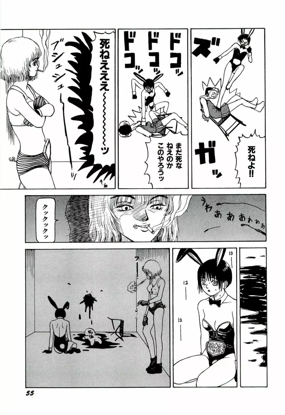 地獄組の女 1 Page.57