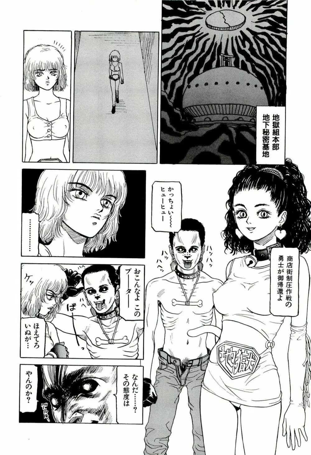 地獄組の女 1 Page.66