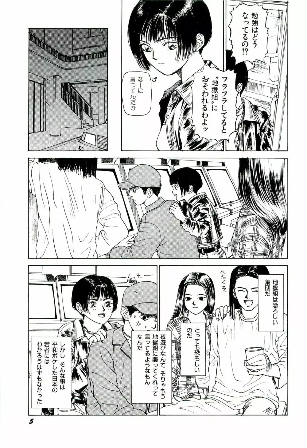 地獄組の女 1 Page.7