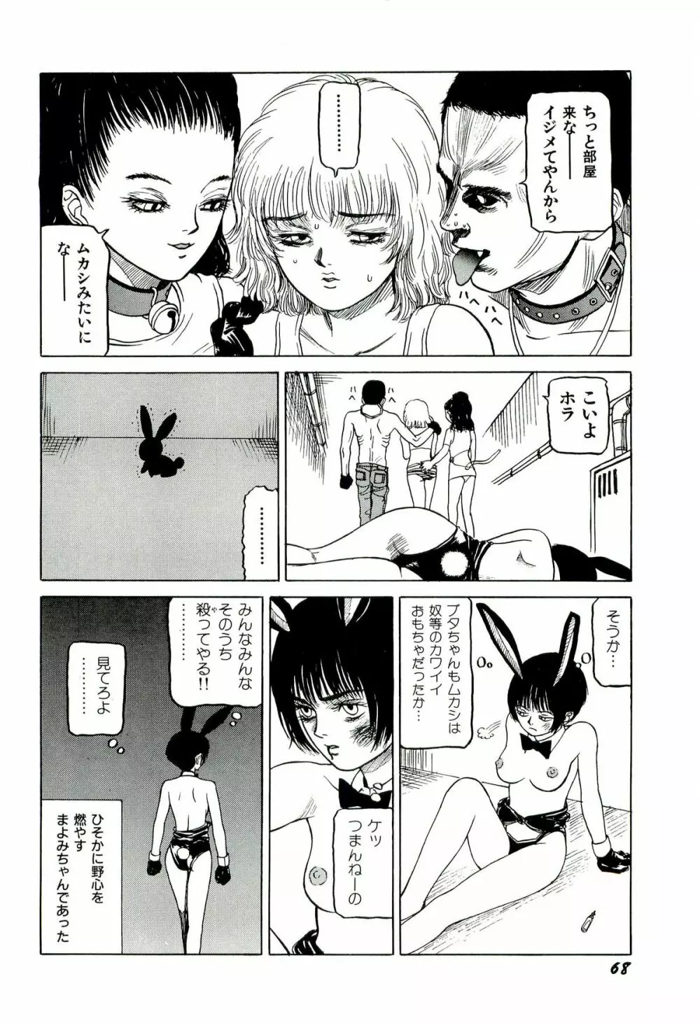 地獄組の女 1 Page.70