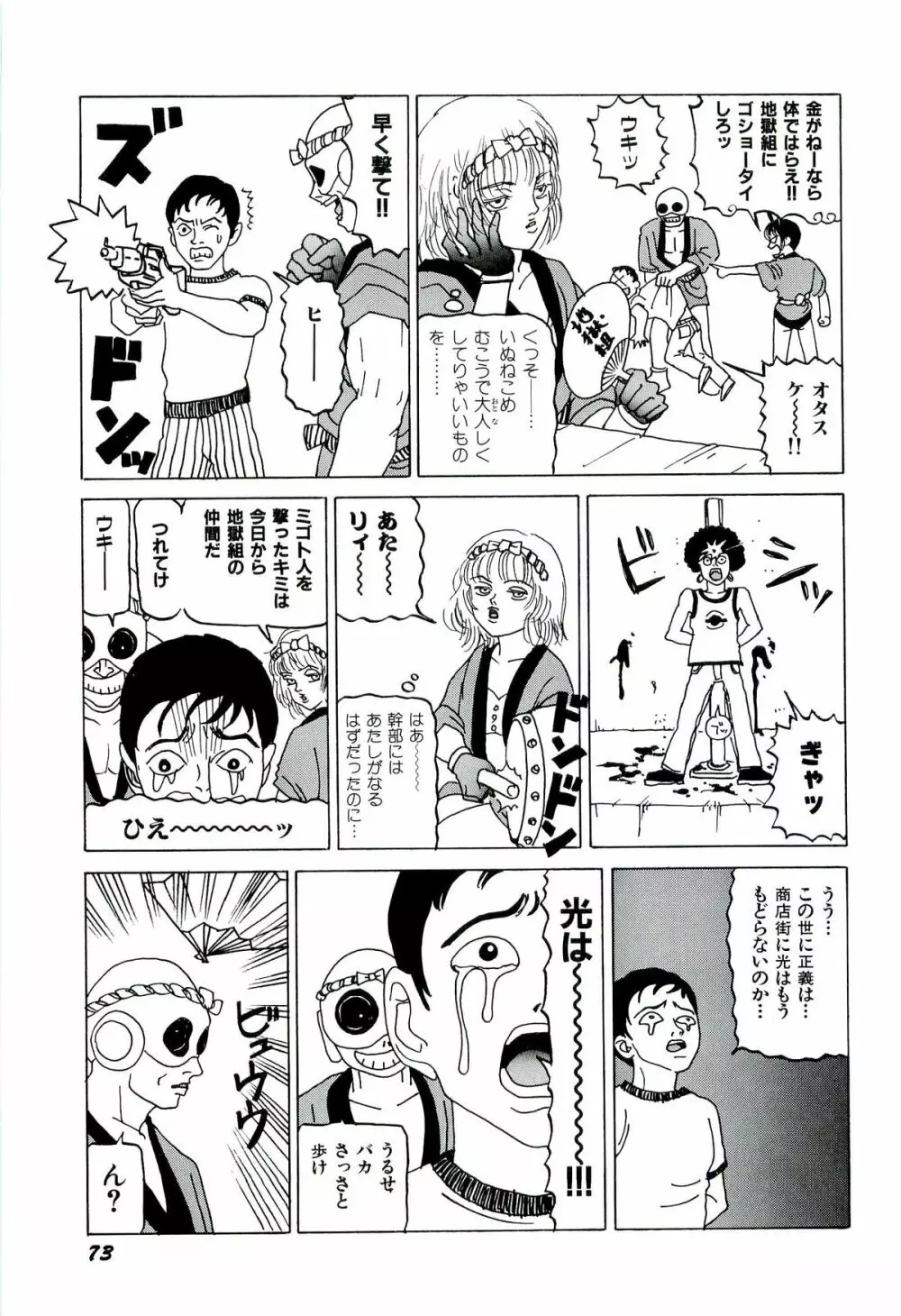 地獄組の女 1 Page.75