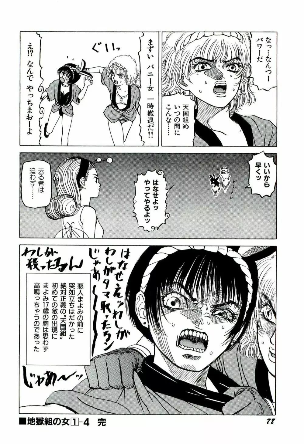 地獄組の女 1 Page.80