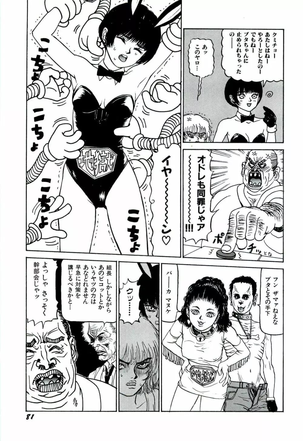 地獄組の女 1 Page.83