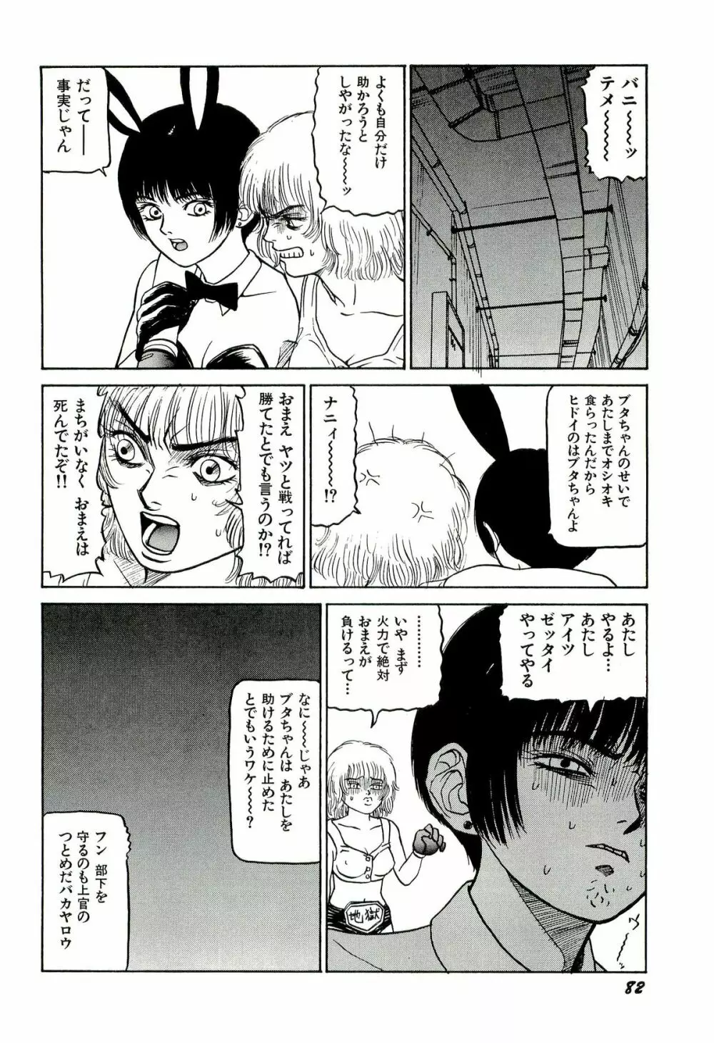 地獄組の女 1 Page.84