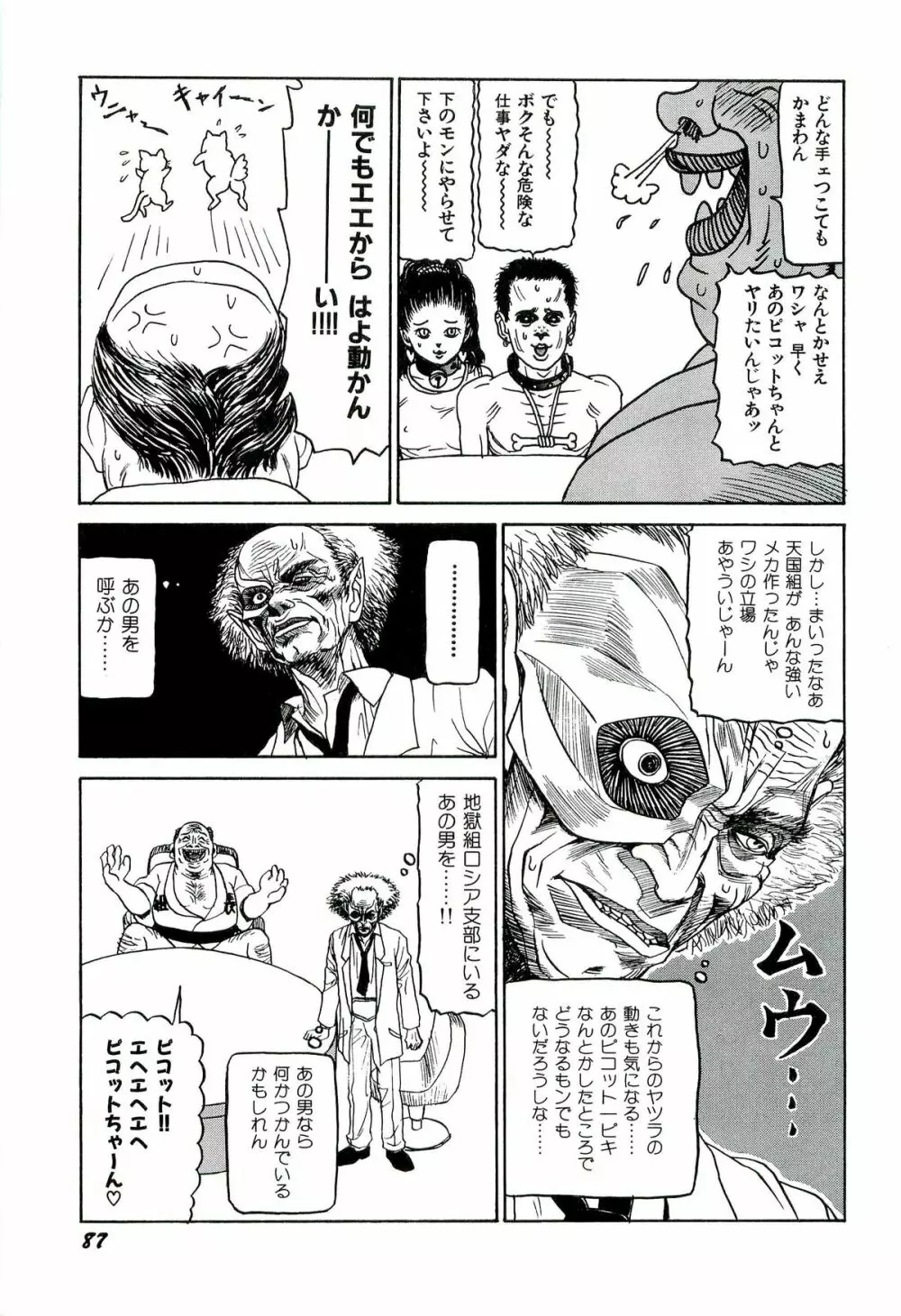 地獄組の女 1 Page.89