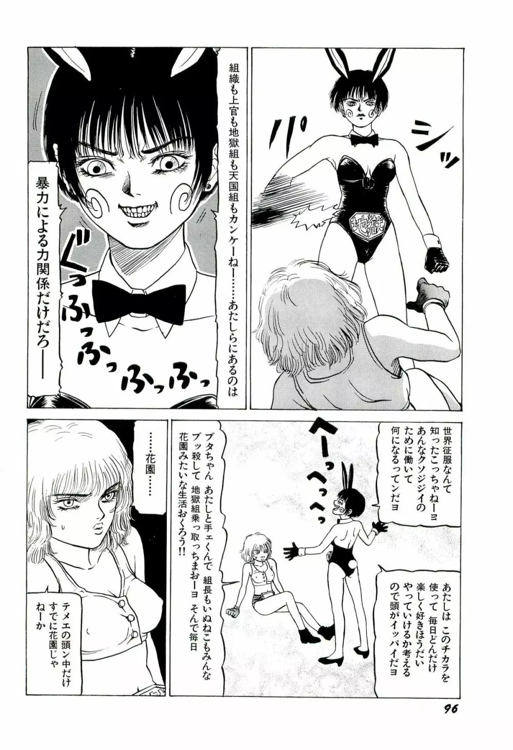 地獄組の女 1 Page.98