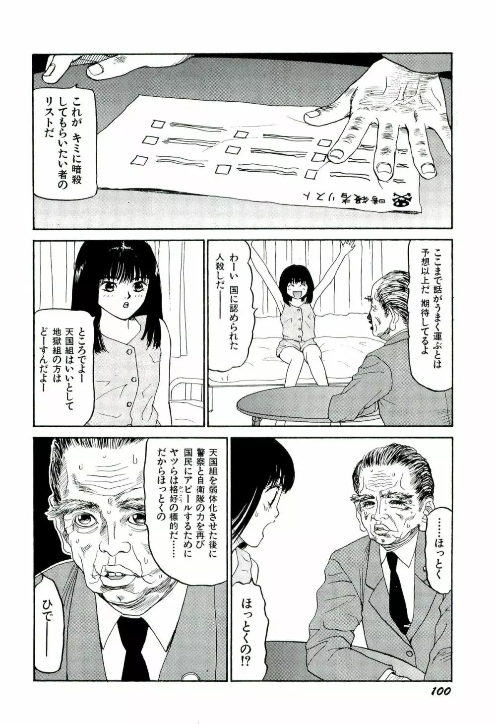 地獄組の女 2 Page.101