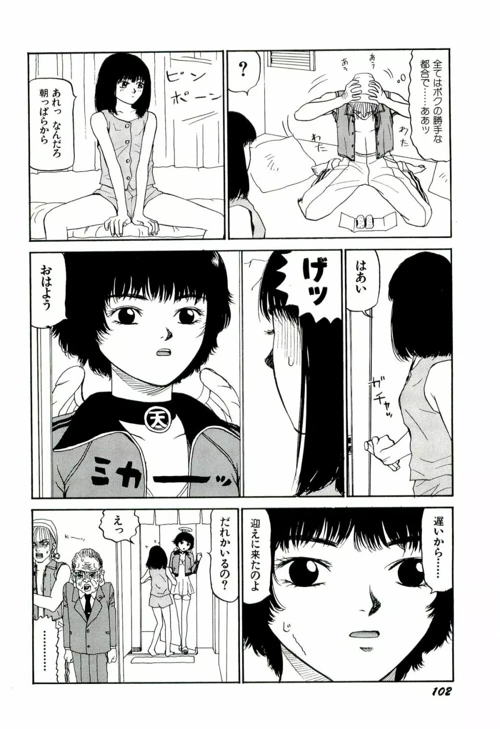 地獄組の女 2 Page.103