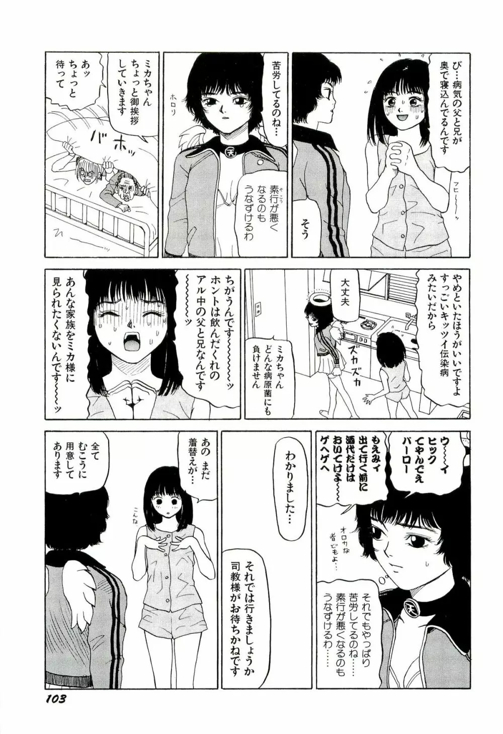 地獄組の女 2 Page.104