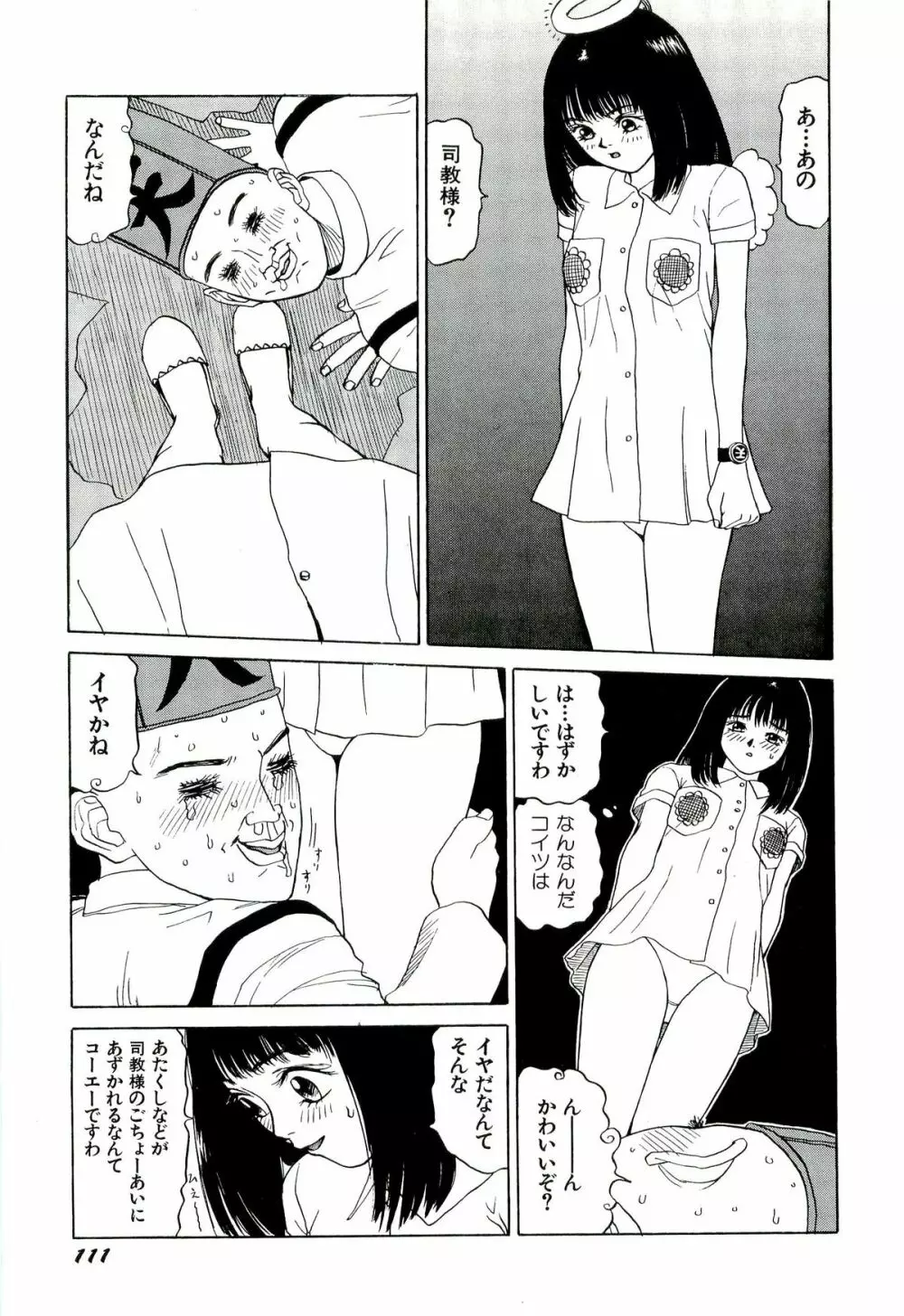 地獄組の女 2 Page.112