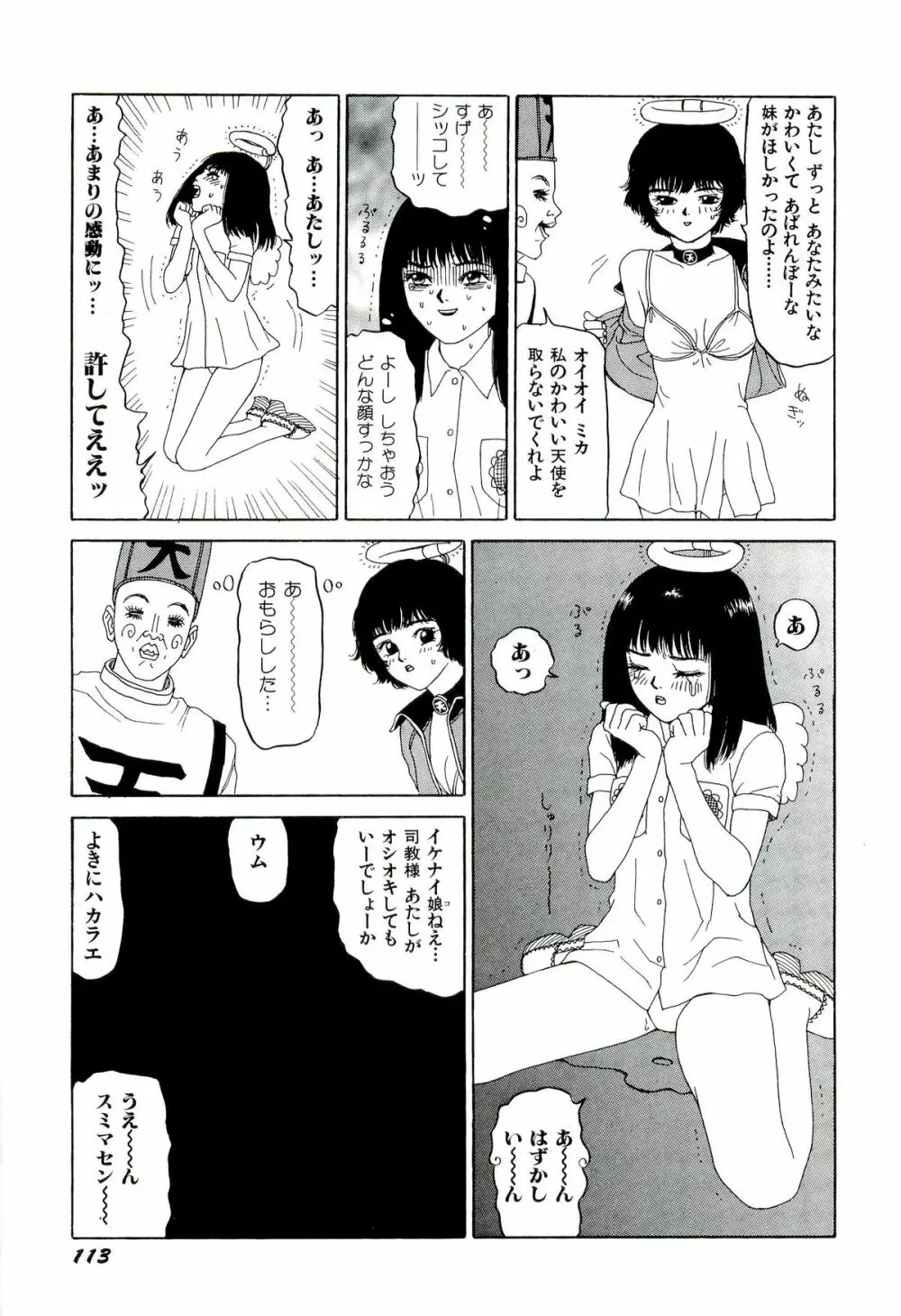 地獄組の女 2 Page.114