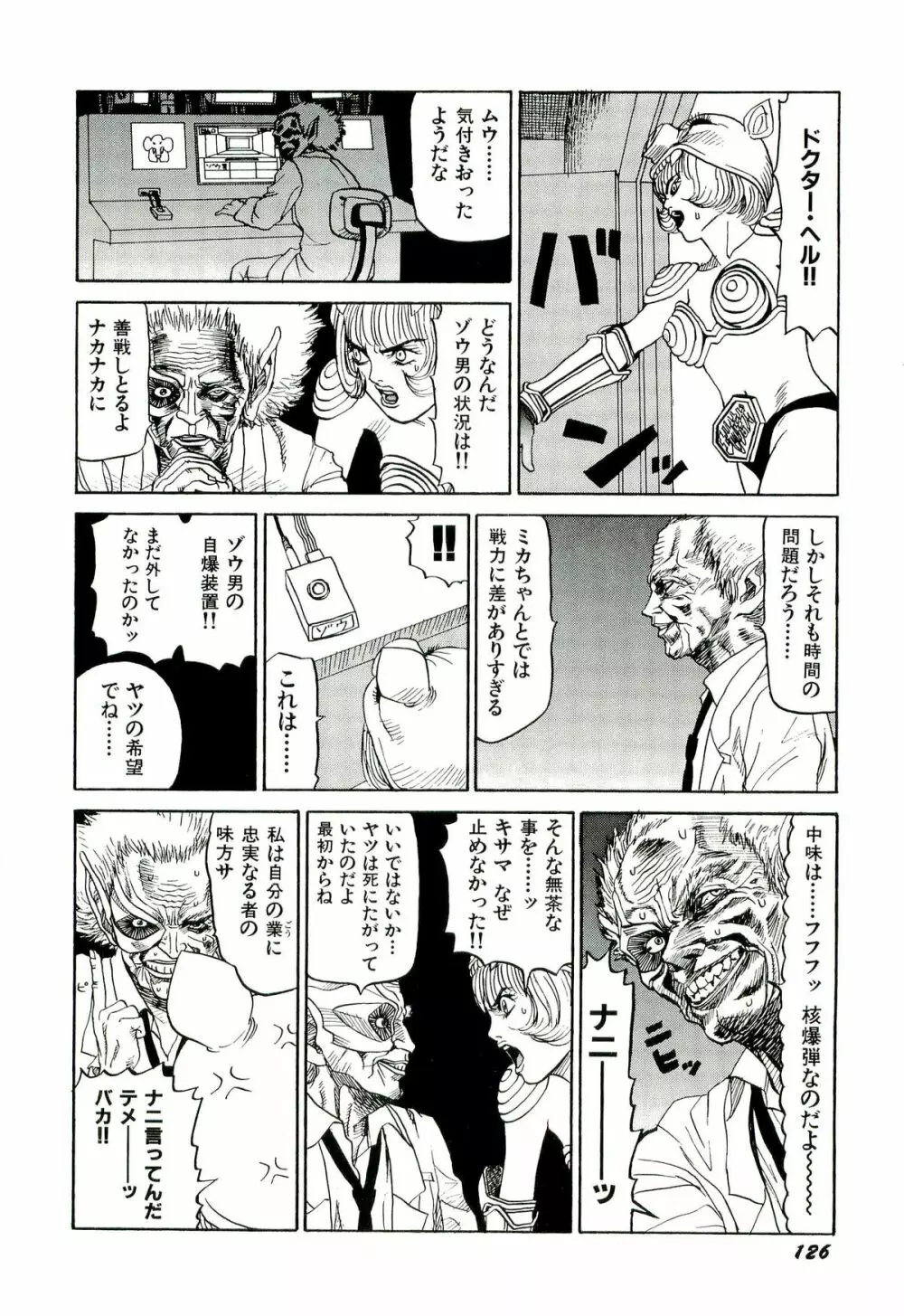 地獄組の女 2 Page.127