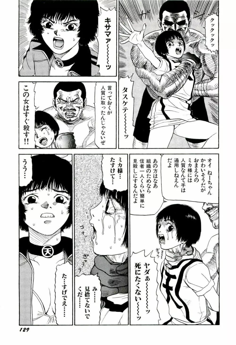 地獄組の女 2 Page.130